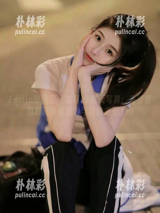 Feilin嗲囡囡 - 苏可er夏天写真：高清原图展现青春活力与自然之美.txt