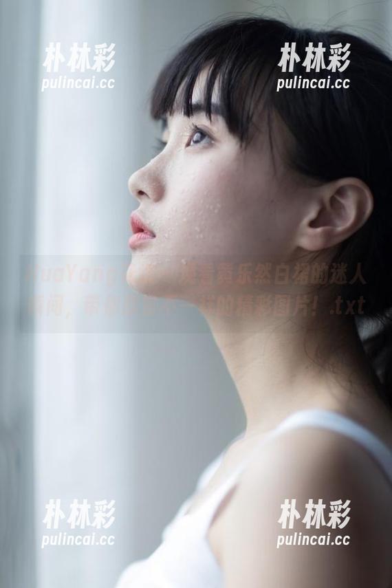 HuaYang花漾 - 观看黄乐然白裙的迷人瞬间，带你欣赏不一样的精彩图片！.txt