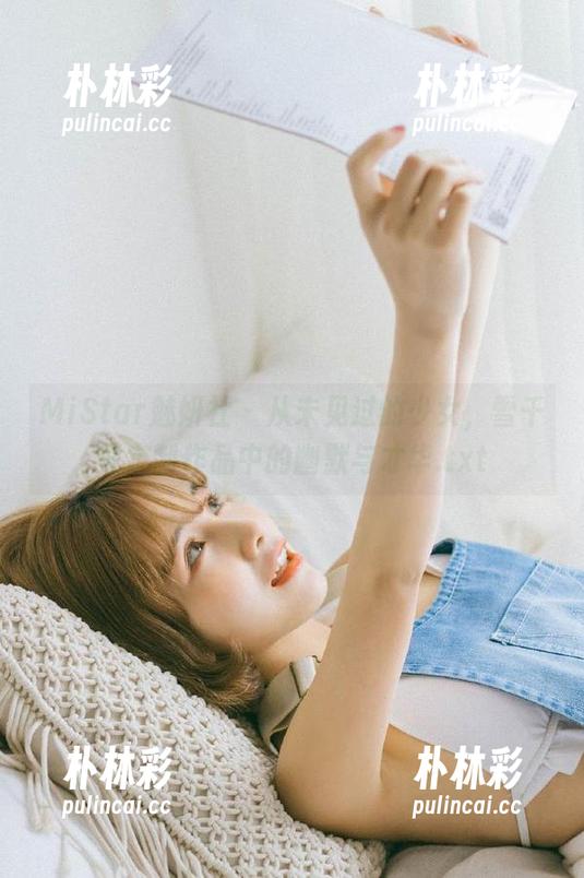 MiStar魅妍社 - 从未见过的少女，雪千紫定制作品中的幽默与才华.txt