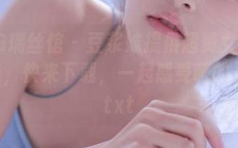 RUISG瑞丝馆 – 豆浆妹提供超赞女仆写真作品集，快来下载，一起感受萌的魅力！.txt