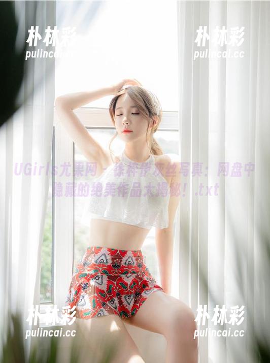 UGirls尤果网 - 徐梓伊灰丝写真：网盘中隐藏的绝美作品大揭秘！.txt