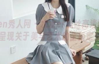 Xiuren秀人网 – 水水er黑丝高清图包上线，呈现关于美与艺术的全新定义.txt
