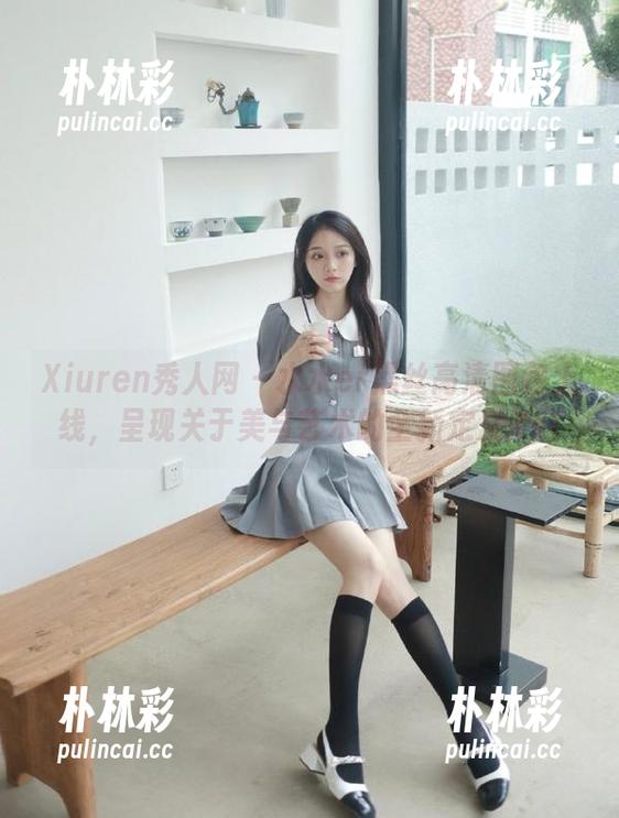 Xiuren秀人网 - 水水er黑丝高清图包上线，呈现关于美与艺术的全新定义.txt