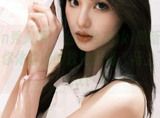 Xiuren秀人网 – 金妍兮Saki最新写真套图，带你体验她的独特剧情，马上下载！.txt