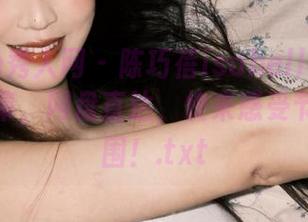 Xiuren秀人网 – 陈巧蓓isabella的圣诞写真合集，网盘直达，快来感受节日的氛围！.txt