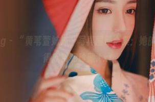 beautyleg – “黄苇萱妹妹”写真图册合集：她的每一面都值得欣赏和珍藏.txt