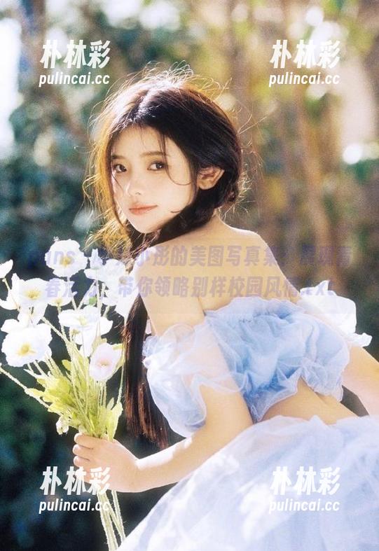 pans-小彤 pans - 学妹小彤的美图写真集:展现青春活力,带你领略别样校园风情.txt