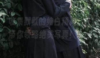 pans – 收集默默的纯白精粹，在线资源库带你领略绝美写真！.txt