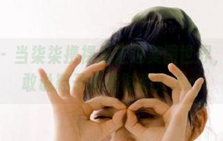 丽柜 – 当柒柒携裸足走进美图世界，谁还敢说鞋子才是时尚？.txt
