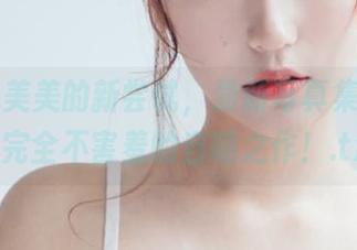 丽柜 – 美美的新尝试，最新写真集《网袜》完全不害羞的自嘲之作！.txt