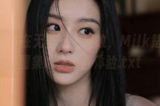 嗲囡囡 – 在无圣光中绽放，Milk楚楚JK图集给你惊喜体验.txt