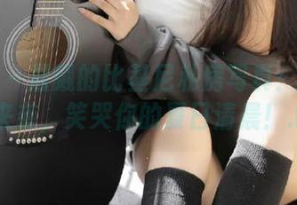 尤果网 – 晨曦的比基尼私房写真：一波幽默来袭，笑哭你的夏日清晨！.txt