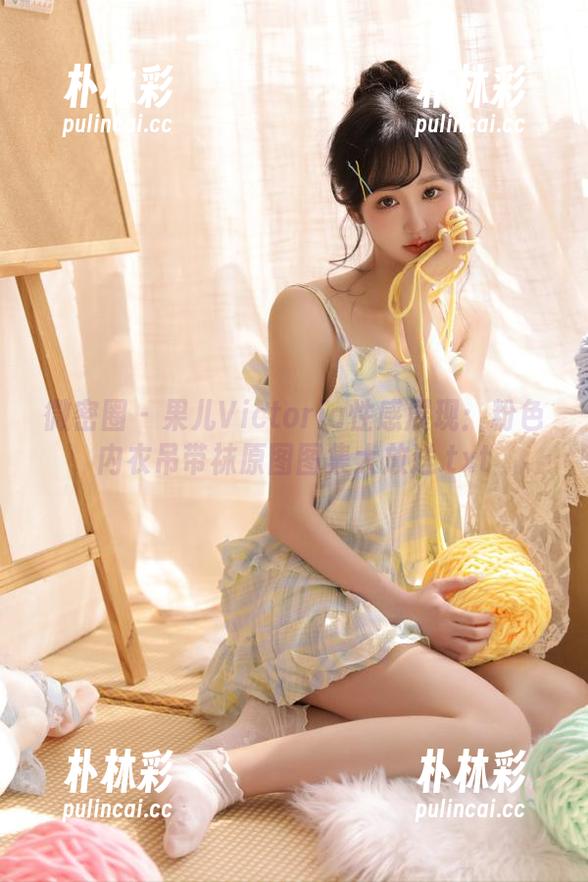 微密圈 - 果儿Victoria性感展现：粉色内衣吊带袜原图图集大放送.txt