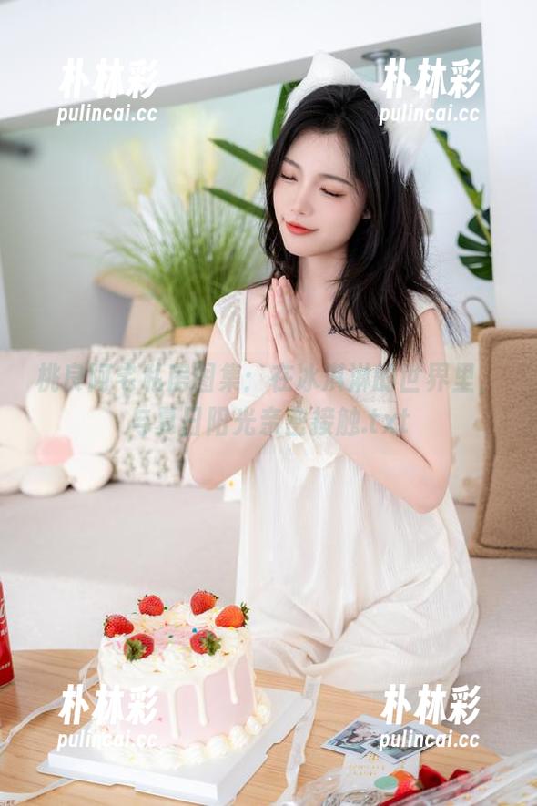 桃良阿宅私房图集：在冰淇淋的世界里，与夏日阳光亲密接触.txt