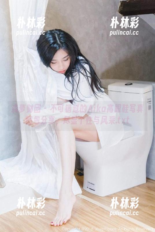 森萝财团 - 不可错过的Aika高跟鞋写真图包分享，尽显个性与风采.txt