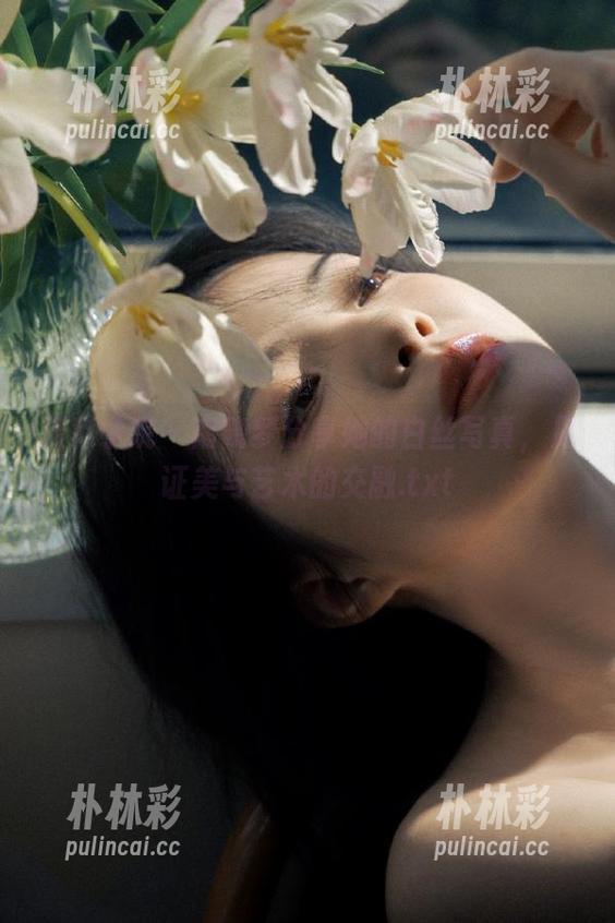 模范学院 - 南晓梦分享她的白丝写真，见证美与艺术的交融.txt