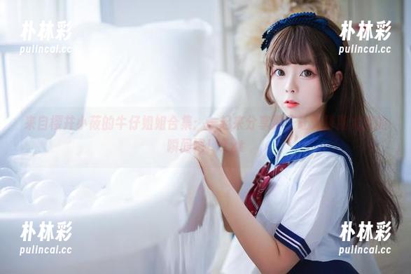 来自樱井小莜的牛仔姐姐合集：一起来分享那些让人捧腹大笑的瞬间吧！.txt