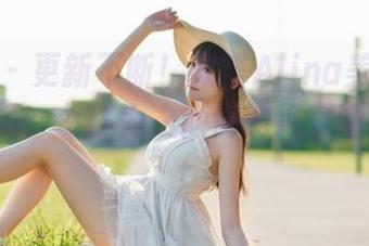 秀人网 – 更新不断！双笙Alina美腿图集闪耀登场，令你为之倾倒的绝美瞬间！.txt