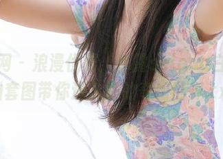秀人网 – 浪漫优雅，娜露selena白裙私拍套图带你进入她的奇幻世界.txt
