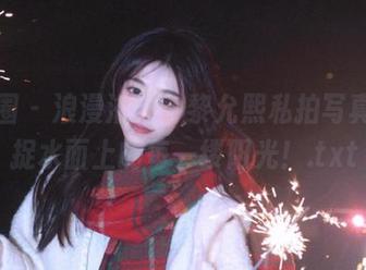 微密圈 – 浪漫浴缸，黎允熙私拍写真，捕捉水面上的每一缕阳光！.txt